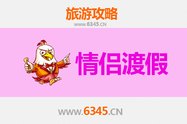 池州贵池情侣浪漫之旅：诗意山水与温存时光