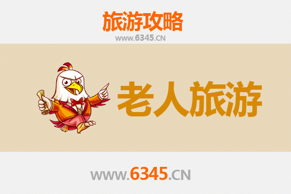 池州贵池银发之旅：慢游山水，乐享康养